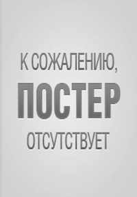 Жёны на охоте 1 сезон