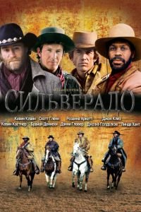   Сильверадо (1985)
